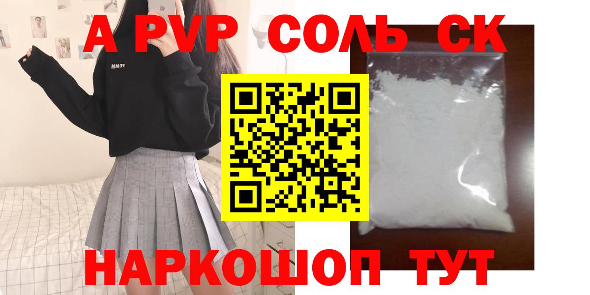 Альфа ПВП СК КРИС  A PVP СК КРИС  Гуково  Alpha PVP Crystall  Вход с VPN 