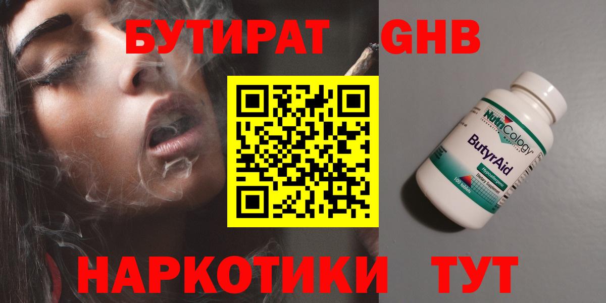 Гуково  Бутират бутик  Вход с VPN 