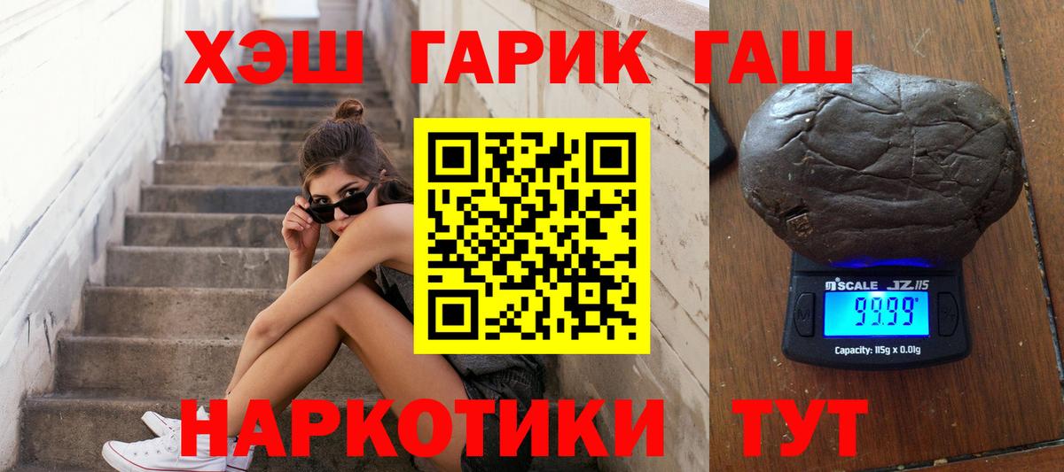 ГАШИШ  ГАШИШ VHQ  Вход с VPN  Гашиш hashish  Гуково 