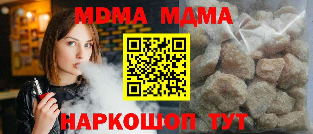 MDMA кристаллы  Вход с VPN  МДМА Molly  Гуково 