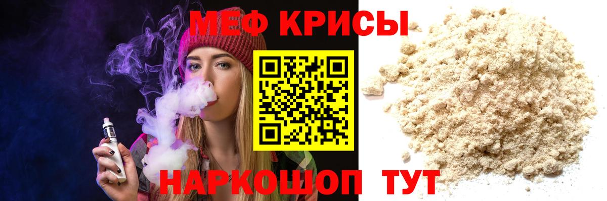 Меф  Гуково